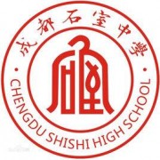 成都石室中學