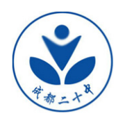 成都市第二十中學校