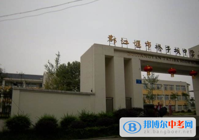 都江堰市塔子壩中學2022年怎么樣、好不好