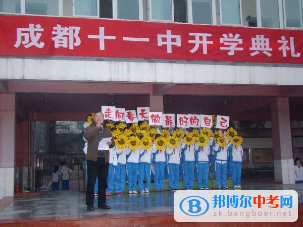 四川省成都市第十一中學2022年怎么樣、好不好