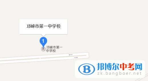 邛崍市第一中學地址