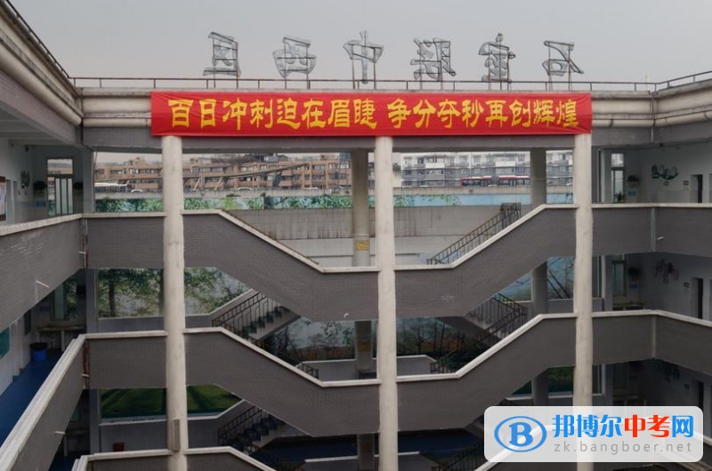 百日沖刺迫在眉睫，爭分奪秒再創輝煌——石室聯中（西區）畢業動員會