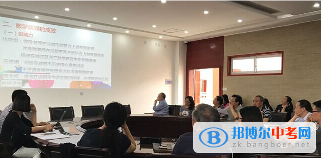 成都七中育才學校東區高中部教學質量研討會