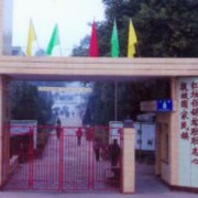 仁壽縣文宮中學