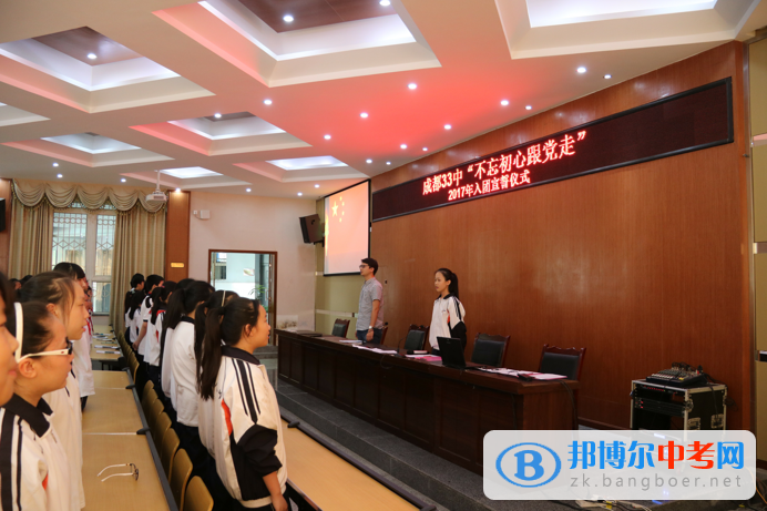 成都市第三十三中學舉行2017年“不忘初心跟黨走”入團宣誓儀式