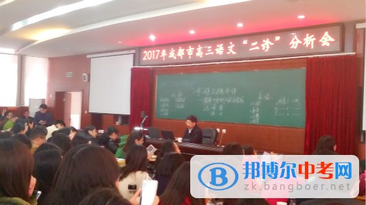 四川省大邑縣晉原中學教師參加市高三語文二診分析會