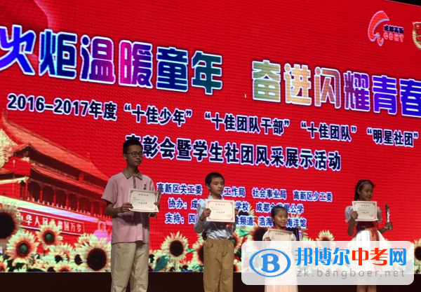 祝賀四川省成都高新實驗中學師生獲得高新區“雙十佳”殊榮