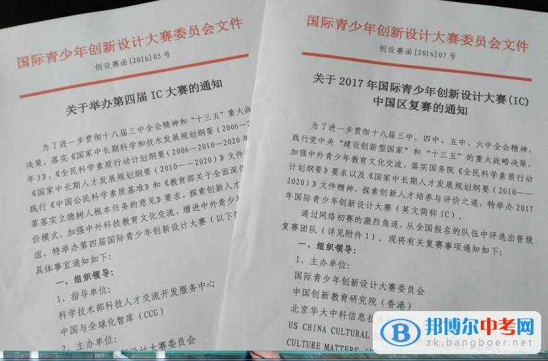 龍泉中學召開2017年 拔尖創新人才國際青少年創新設計大賽(IC)工作推進會