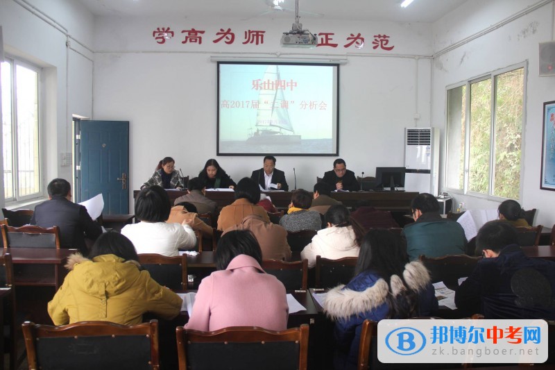 樂山四中召開高三“二調”成績分析會