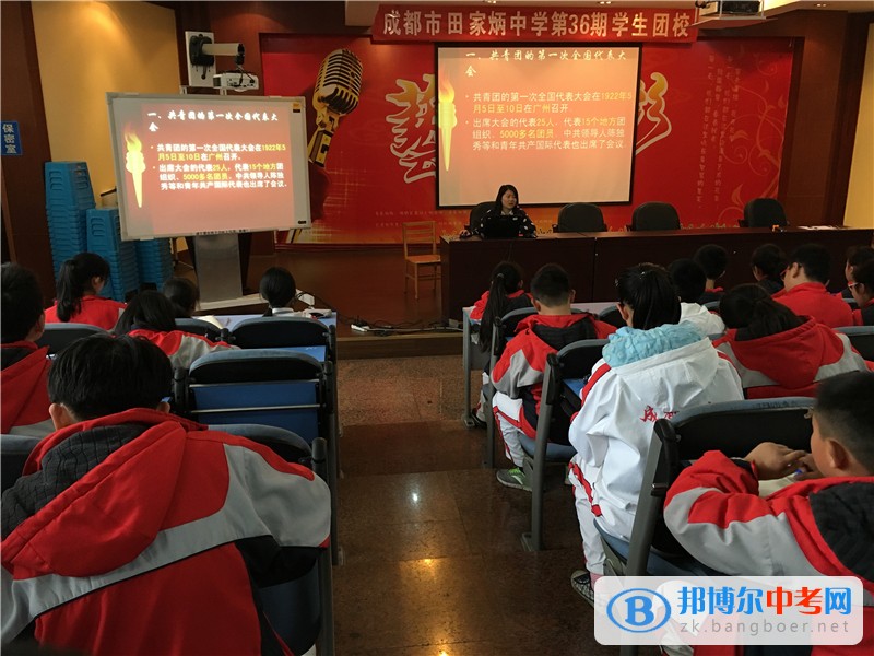 成都市田家炳中學第36期學生團校圓滿結業