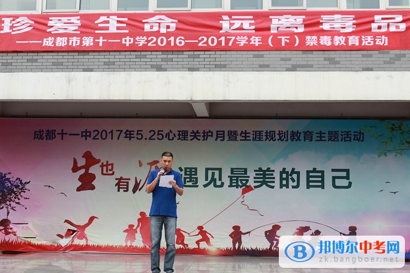 四川省成都市第十一中學花樣青春，無毒無悔