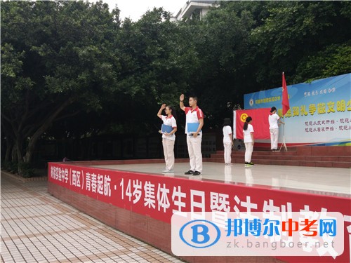成都市樹德實驗（西區）14歲集體生日暨法制教育