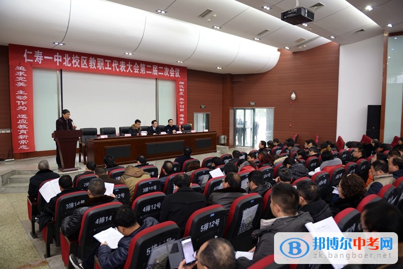 仁壽一中北校區第二屆二次教代會開幕