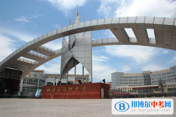 四川省簡陽中學怎么樣、好嗎