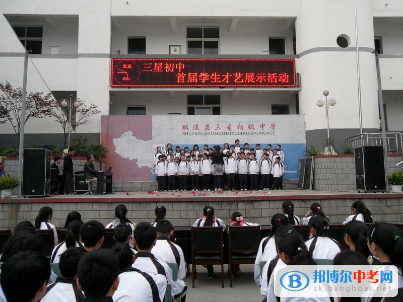 簡陽市三星中學怎么樣、好嗎