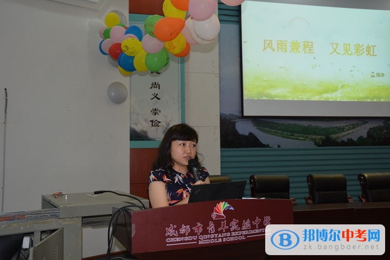 成都市青羊實驗中學暑期師德培訓（二）