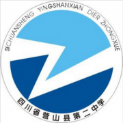 營山縣第二中學