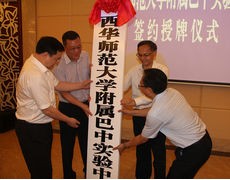巴中市第五中學