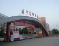 四川省遂寧高級實驗學校