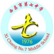 西昌市第七中學