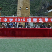 雅江縣中學