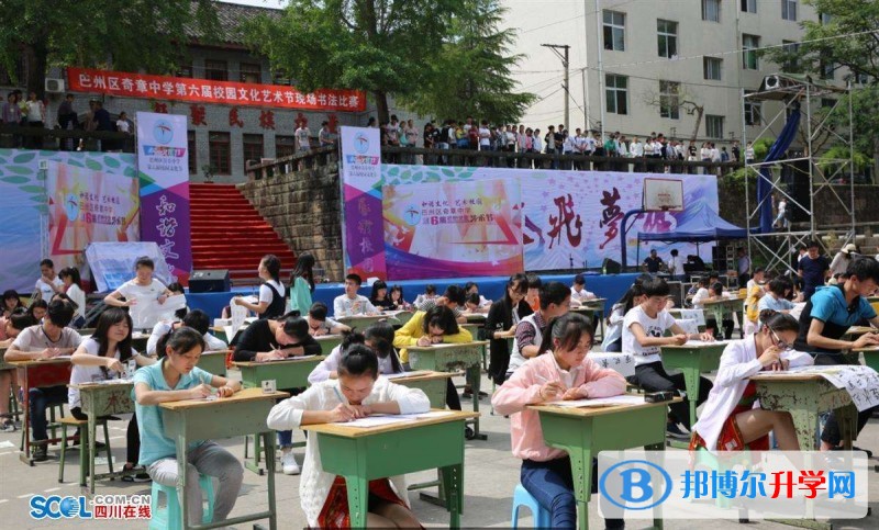 巴中市巴州區奇章中學校聯系電話