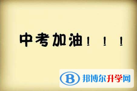優志愿中考版