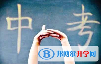 中考志愿填報