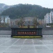 湄潭求是高級中學