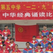 花溪第五中學