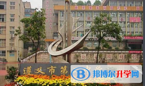 遵義市第二中學招生辦聯系電話
