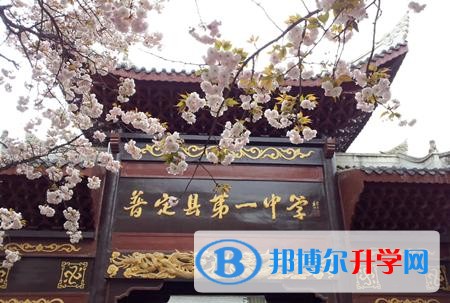 普定縣第一中學學費