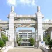 昆明市官渡區第一中學