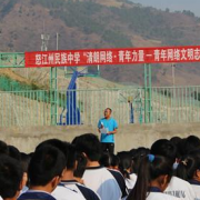 怒江州民族中學