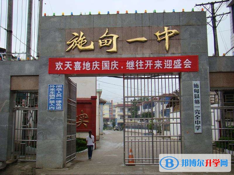 云南省施甸中學招生辦聯系電話