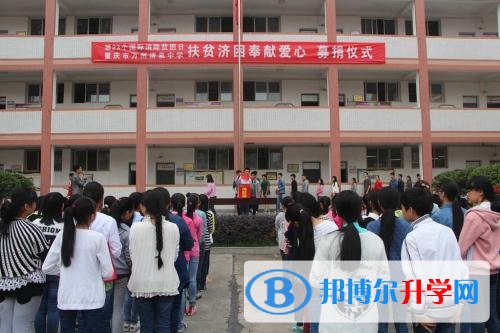 重慶市萬州清泉中學怎么樣、好嗎