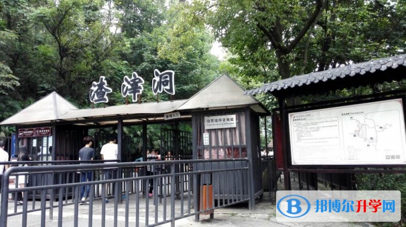 重慶市第七中學校周邊景點