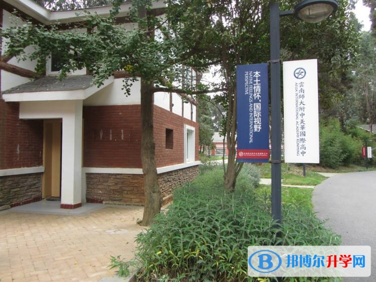 云南美華國際高中怎么樣、好嗎