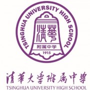 清華附中國際學校