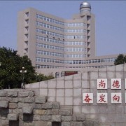 浙江東陽中天高級中學國際部