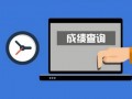 成都中考查詢成績網址