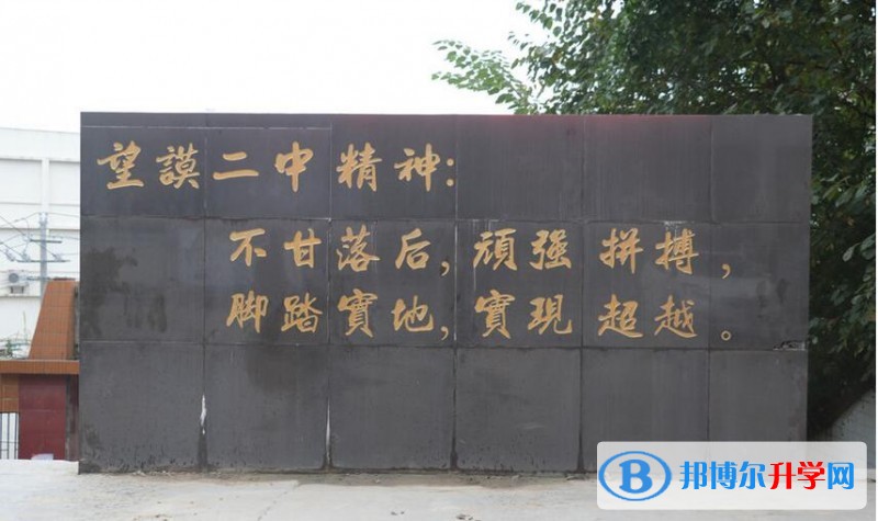 望謨二中怎么樣、好嗎