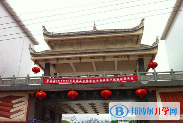 黃平民族中學學費