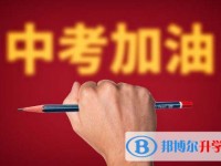 昆明中考重點線錄取