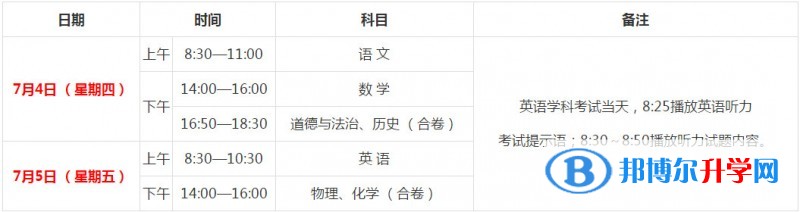 西安中考時間表