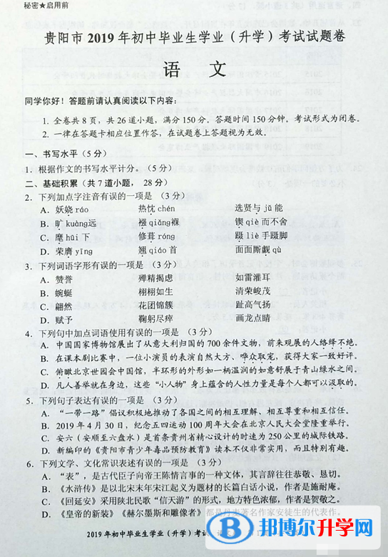 2020年貴陽所有中考試卷