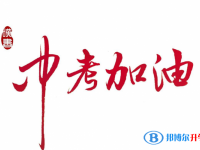 2020年貴陽中考準考證