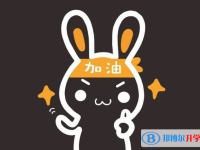2020年巴中中考報考志愿表