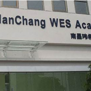 南昌瑋希國際學校