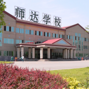 北京師達中學